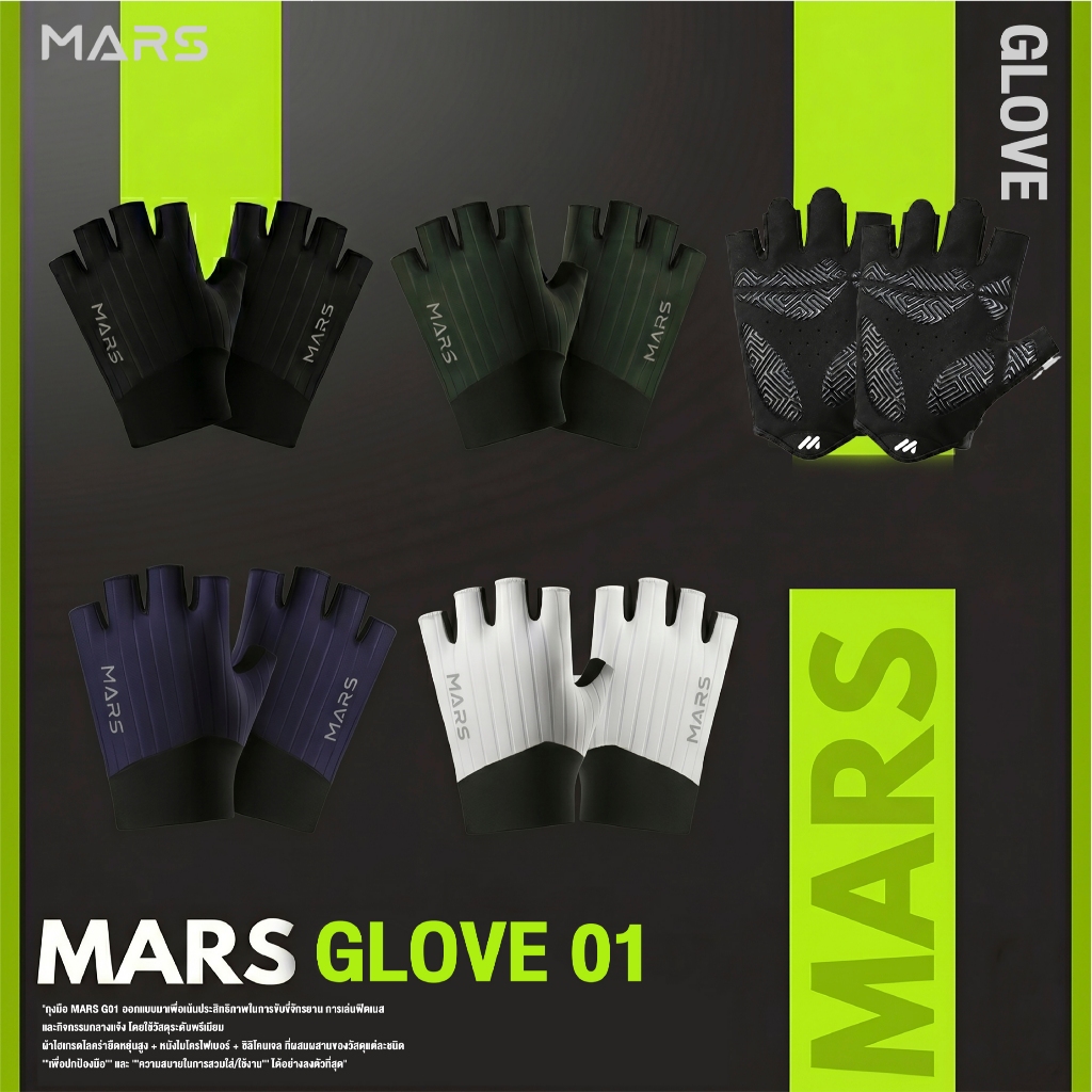 ถุงมือ MARS GLOVE G01 ถุงมือครึ่งนิ้วระดับพรีเมียมที่เกิดมาเพื่อสายลุย ปั่นจักรยาน สายฟิตเนส