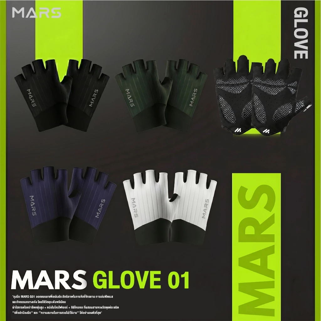 ถุงมือ MARS GLOVE G01 ถุงมือครึ่งนิ้วระดับพรีเมียมที่เกิดมาเพื่อสายลุย ปั่นจักรยาน สายฟิตเนส