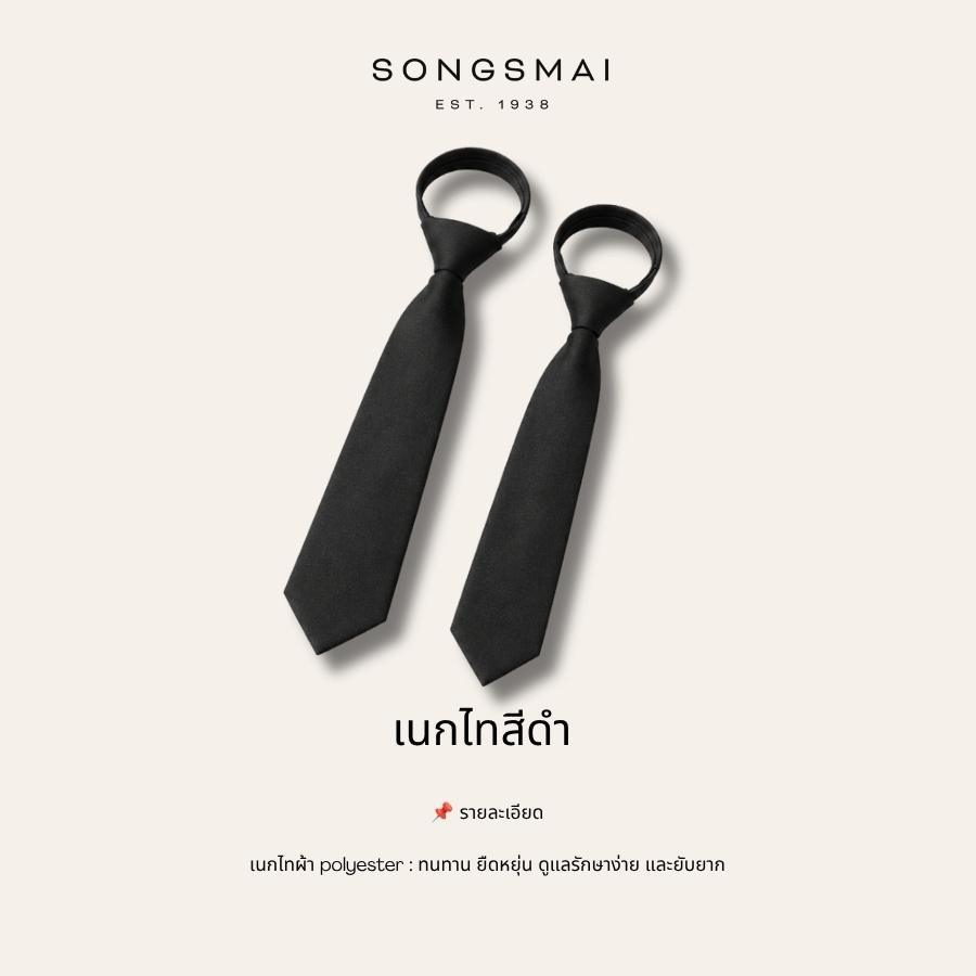 เนคไท ข้าราชการคู่ชุดปกติขาวผู้หญิง