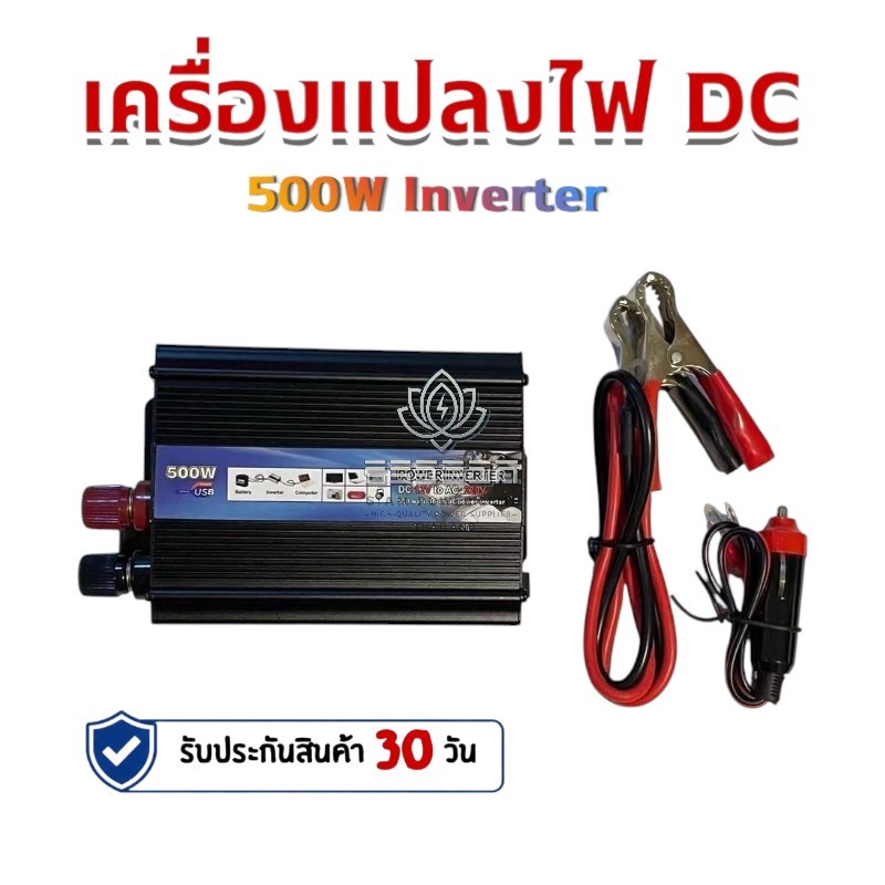 500W Car power Inverter 500 W เครื่องแปลงไฟ USB DC 12V To AC 220V 50Hz ที่ชาร์จแบตในรถและอินเวอเตอร์ รับประกันไฟเต็ม