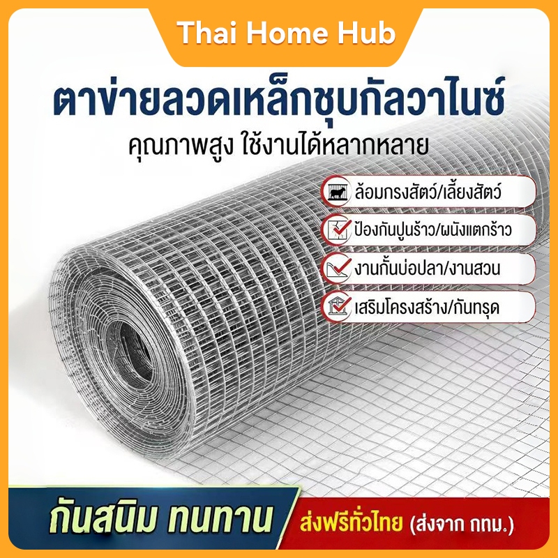 รั้วลวดตาข่ายชุบสังกะสี | ตาข่ายป้องกันสนิม ทนแดด ใช้งานได้หลายประสงค์ สำหรับการเลี้ยงสัตว์ ป้องกันหนูและงู ใช้กั้นพื้นท