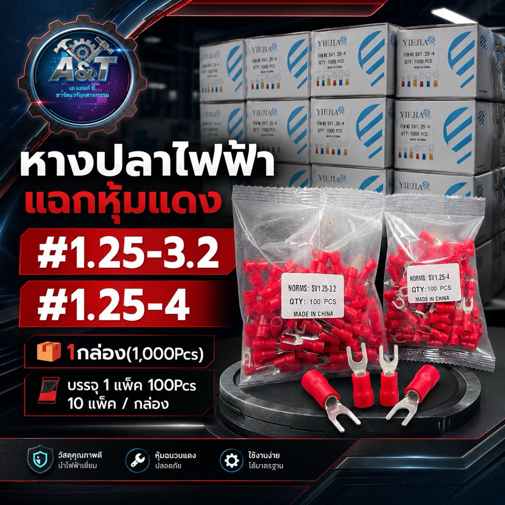 หางปลาแฉกหุ้มฉนวนสีแดง รุ่นSV1.25-3, 1.25-4หางปลาไฟฟ้าคุณภาพสูง(บรรจุ 1000 ตัว/กล่อง)