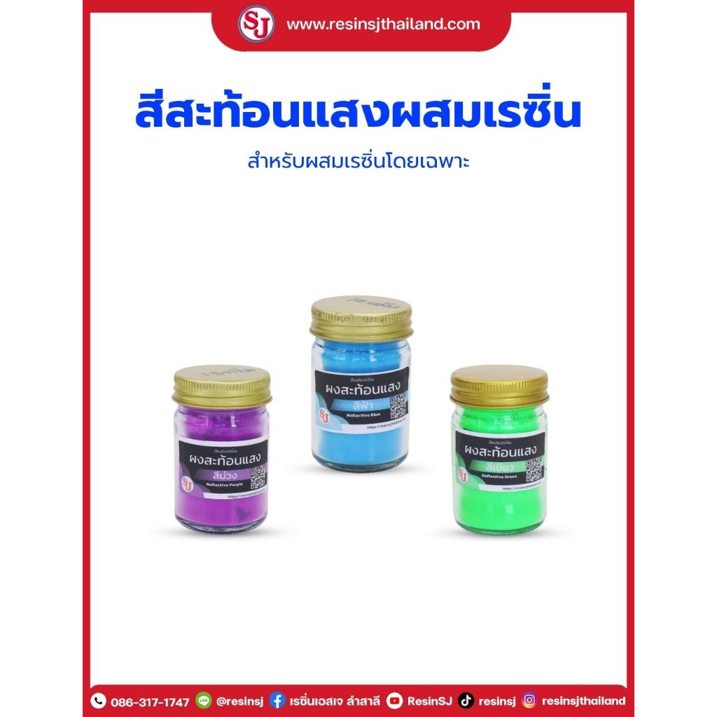 [เซ็ต 3 ขวด] สีผสมเรซิ่น (สีสะท้อนแสง) สีผสมอีพ็อกซี่เรซิ่น สีลงยาใช้กับเรซิ่นทุกชนิด เข้ม ติดทนนาน
