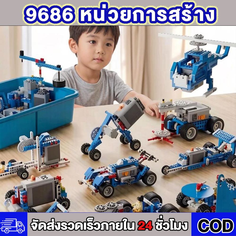 9686 ชุดตัวต่อหุ่นยนต์  เรียบง่าย คู่มือการศึกษา