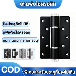 [1ชิ้น] บานพับประตู มีโช๊ค/ไม่มีโช๊ค พร้อมสกรู! Soft Close ธรรมดา/แบบธง ซ้าย-ขวา - Fittingshub