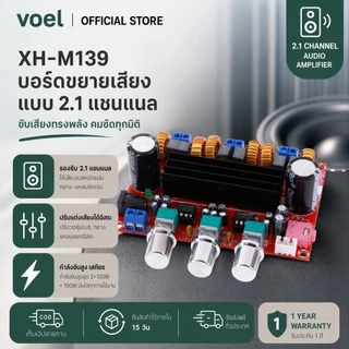 Voel 50Wx2 TPA3116D2 + 100W 2.1ช่อง, ซับวูฟเฟอร์ดิจิตอลขยายกำลัง