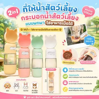 Boqi Factory พร้อมส่ง ที่ให้น้ำสัตว์เลี้ยงแบบพกพา กระบอกน้ำพกพา ที่ให้น้ำ ให้อาหาร สัตว์เลี้ยง 80080
