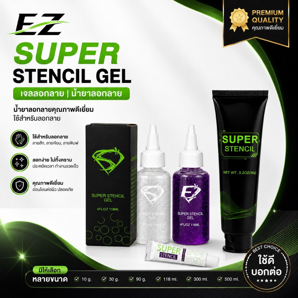 EZ Super Stencil Gel น้ำยาลอกลายสำหรับงานสัก Tattoo Stencil Gel