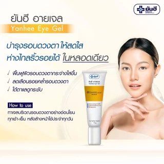 1 หลอด อายเจล ลดรอยคล้ำใต้ตา Yanhee Eye Gel