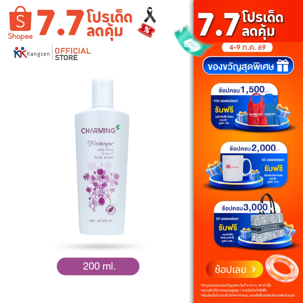 (ใหม่) Kangzen ดิวินิค สบู่เหลวอนามัยเฉพาะจุดซ่อนเร้น Lady Milky Cream Mild Wash 200ml
