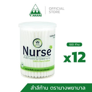 สำลีก้าน ตรานางพยาบาล (Nurse Cotton Buds) คัตตอนบัดส์ สำลีบริสุทธิ์ ไม่มีสารเรืองแสง (100 ก้าน)