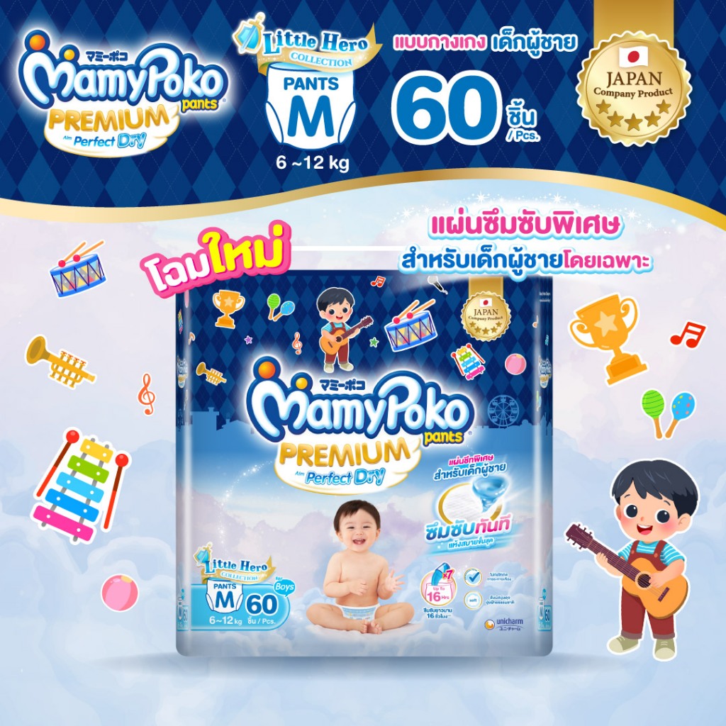 [อยู่ในระหว่างการเปลี่ยนแพคเกจ]MamyPoko มามี่โพโค แพ้นท์ พรีเมี่ยม เพอร์เฟกต์ ดราย (ชาย) ไซส์ M (60 ชิ้น)