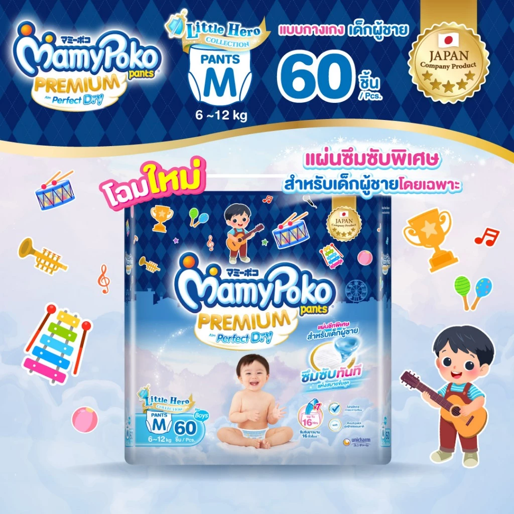 [อยู่ในระหว่างการเปลี่ยนแพคเกจ]MamyPoko มามี่โพโค แพ้นท์ พรีเมี่ยม เพอร์เฟกต์ ดราย (ชาย) ไซส์ M (60 ชิ้น)