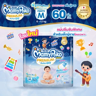 [อยู่ในระหว่างการเปลี่ยนแพคเกจ]MamyPoko มามี่โพโค แพ้นท์ พรีเมี่ยม เพอร์เฟกต์ ดราย (ชาย) ไซส์ M (60 ชิ้น)