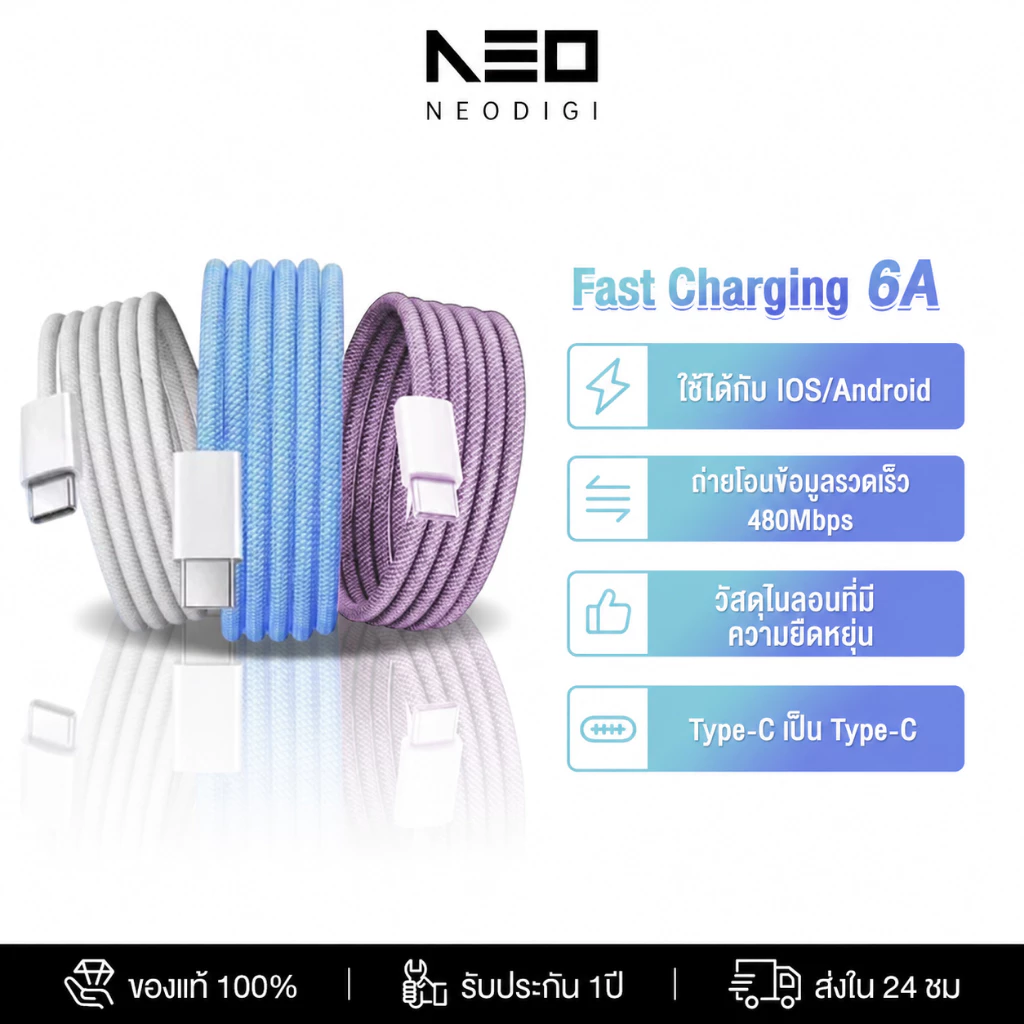 NEODIGI Fast charging 6A ชาร์จเร็ว 50W PD สายชาร์จ สายชาร์จ Type-C to Type-C สายชาร์จเร็ว 1 เมตร สายชาร์จถักเปีย