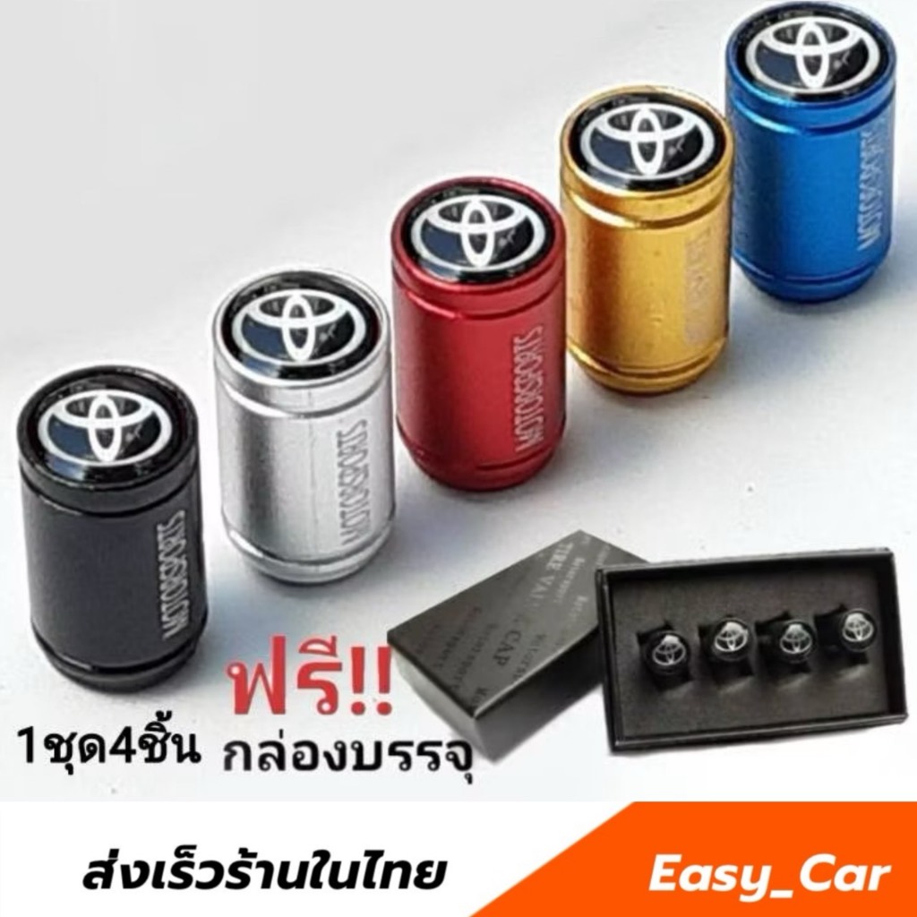 VB จุกลมยางรถยนต์ โตโยต้า Toyota งานพรีเมียม พร้อมกล่อง ฝาปิดลมยาง