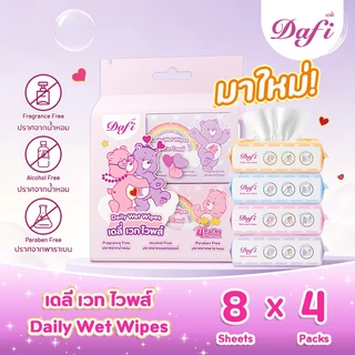 Dafi Daily Wet Wipes ทิชชูเปียกเดฟี่คอลเล็กชันCare Bears/Powerpuff Girls ใช้ได้ทุกสถานการณ์ 8 แผ่น (4 แพ็ก)