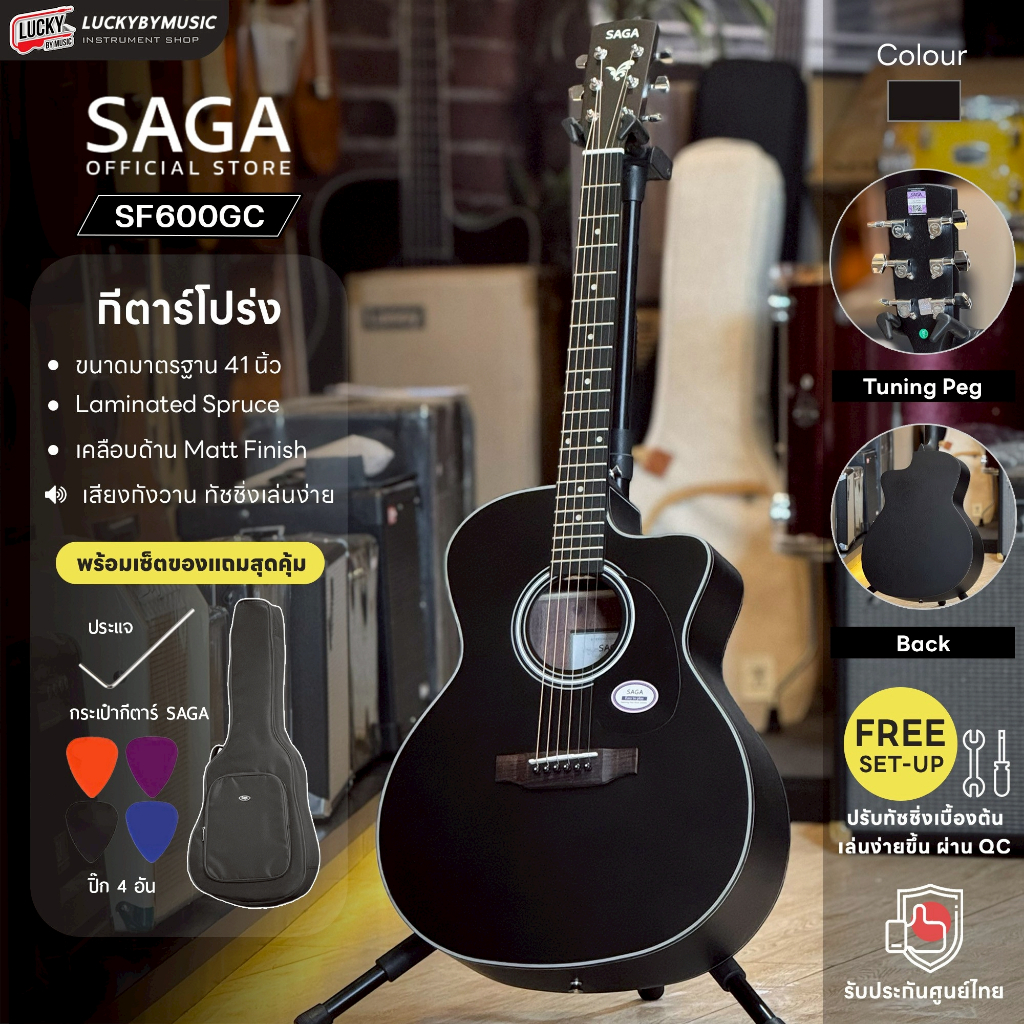 [โค้ดลด📷]กีต้าร์โปร่ง SAGA รุ่น SF600GC ทรงเว้า-เคลือบด้าน ขนาด 41 นิ้ว แถมฟรี  ปิ๊ก4อัน ประแจ คู่มื