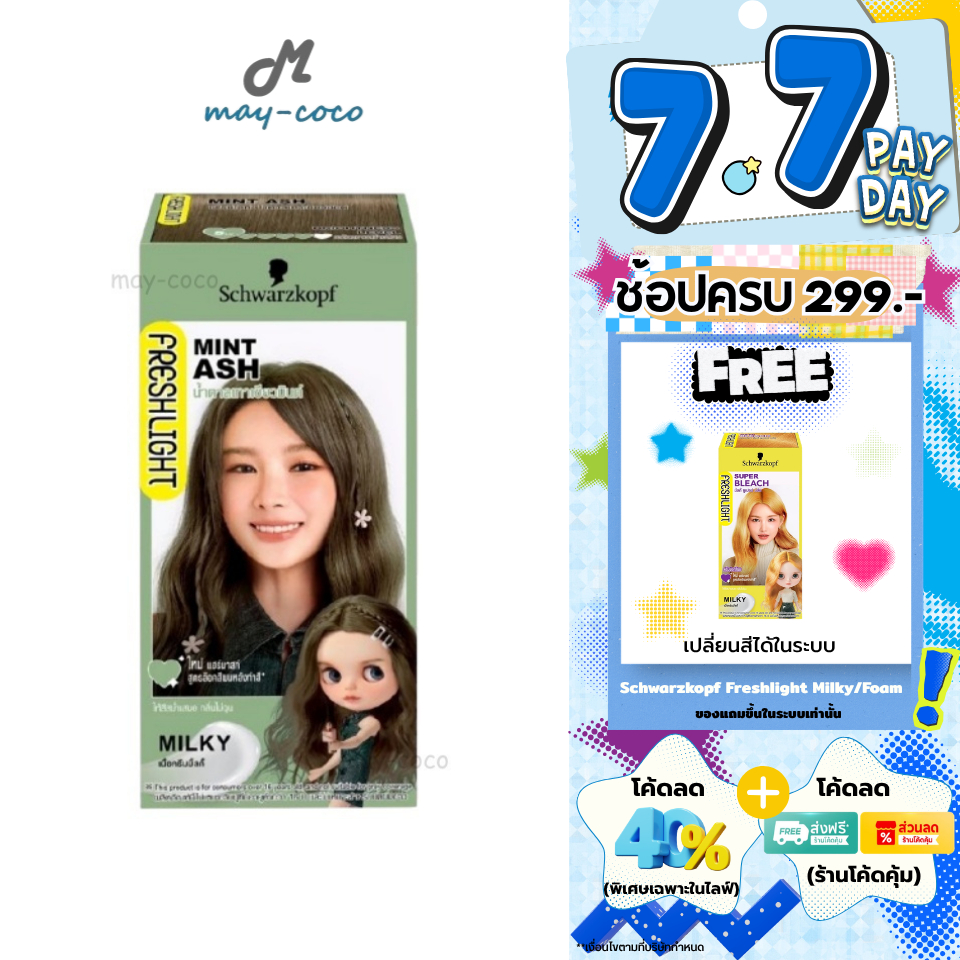 ถูก/แท้/มีไลฟ์ (มีสีใหม่) ครีมเปลี่ยนสีผม Schwarzkopf Freshlight ชวาร์สคอฟ ย้อมผม เปลี่ยนสีผม ฟอกผม สีย้อมผม