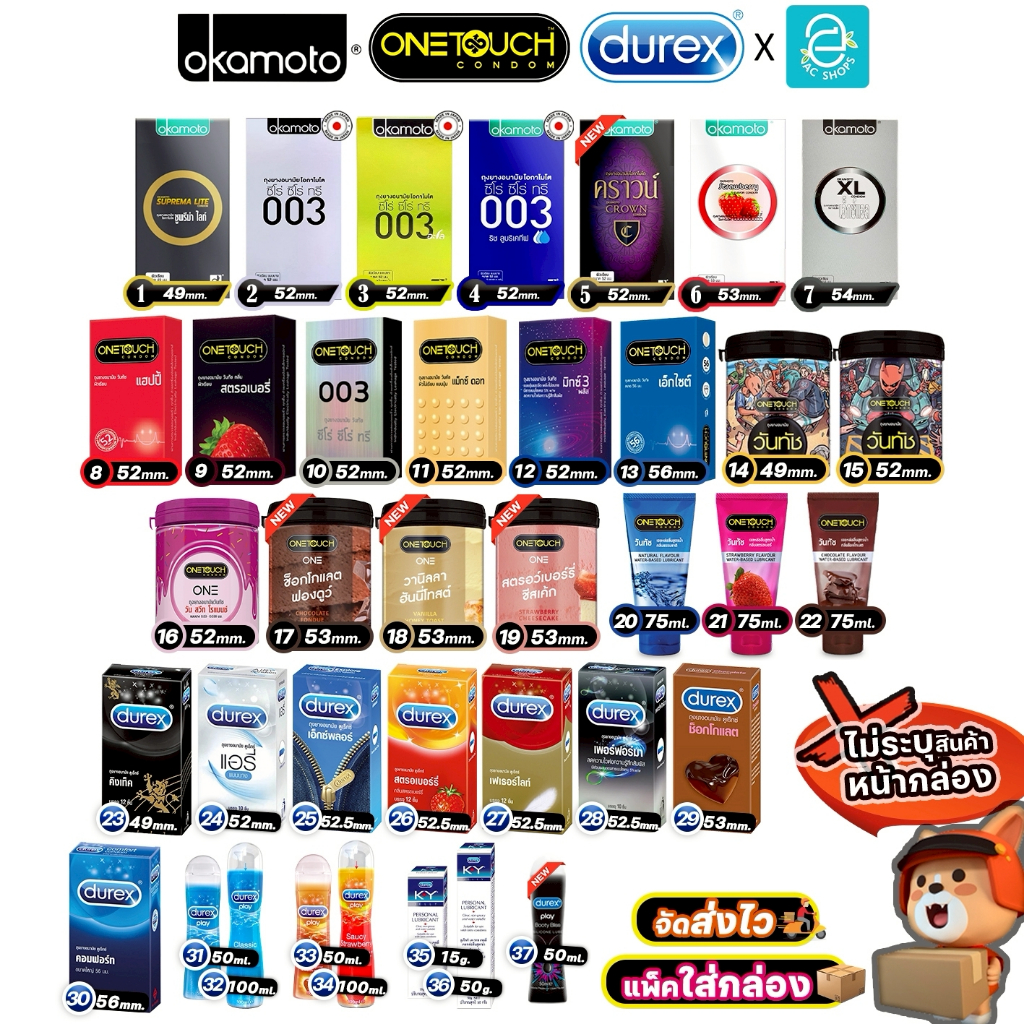 Onetouch Durex Okamoto Playboy Condom "กล่องใหญ่" ถุงยางอนามัย วันทัช ดูเร็กซ์ โอกาโมโต เพลย์บอย รวมรุ่น  *แยกจำหน่าย*