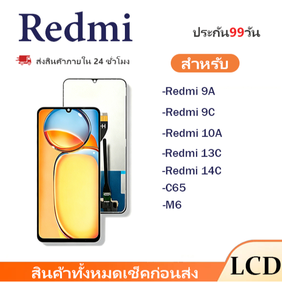 【COD】หน้าจอ LCD Redmi 9A 9C 10A 13C 14C จอแท้ คุณภาพดี แถมฟรีชุดไขควง+กาว พร้อมส่ง