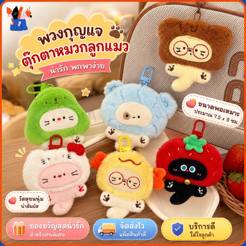 น่ารักตุ๊กตาหมวกลูกแมวพวงกุญแจสร้างสรรค์กระเป๋าเป้สะพายหลังเครื่องประดับของขวัญ