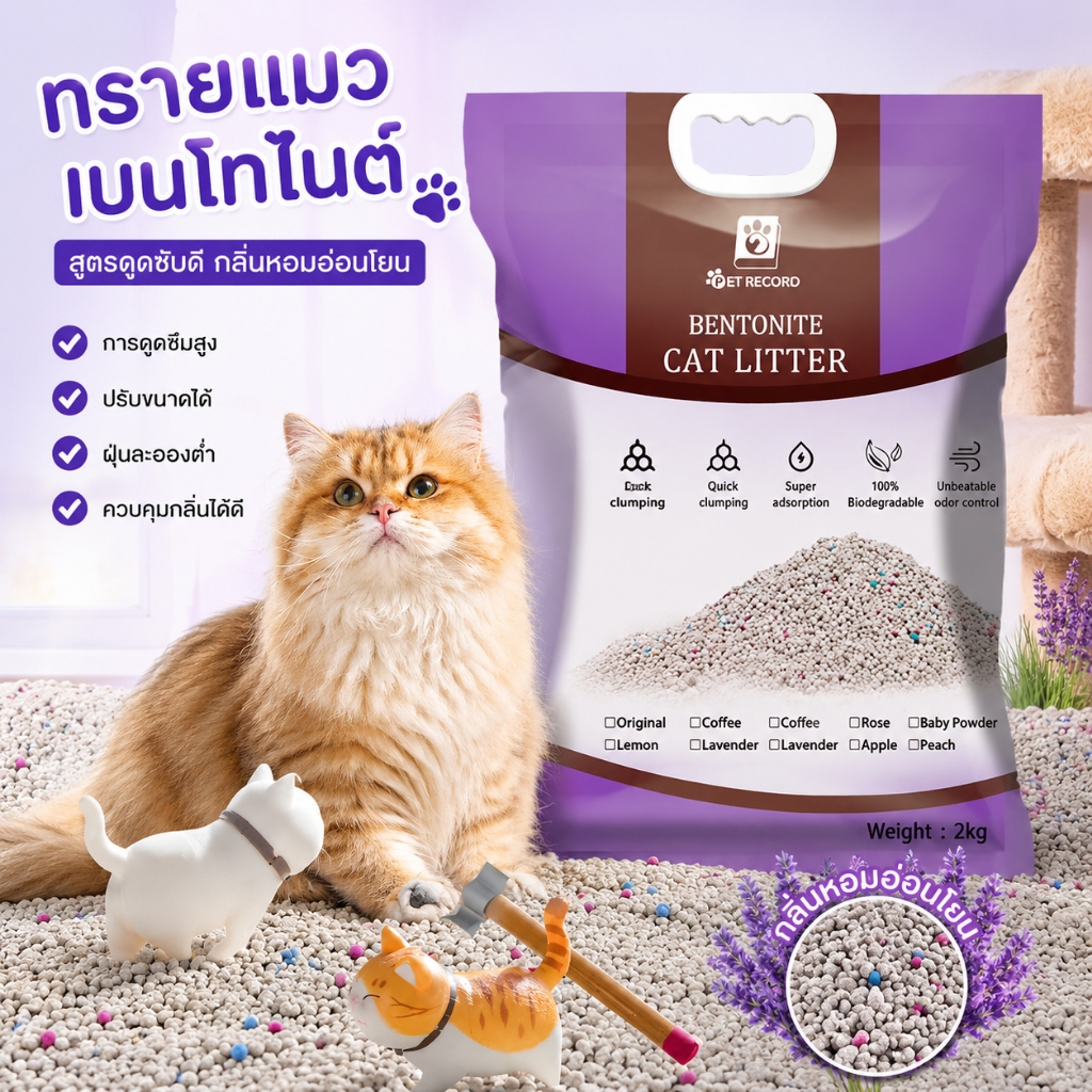 【PET RECORD】กำจัดกลิ่น,ครอกแมวเบนโทไนท์ครอกแมวทรายแมว, ส้วมแมว, ทรายแมวภูเขาไฟ, ดินเหนียวสะอาด, ถังขยะแมว