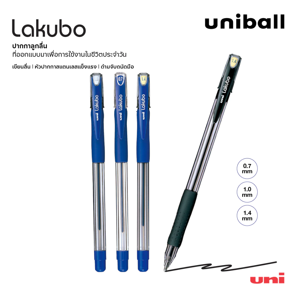 ปากกาลูกลื่นแบรนด์ Uni รุ่น Lakubo