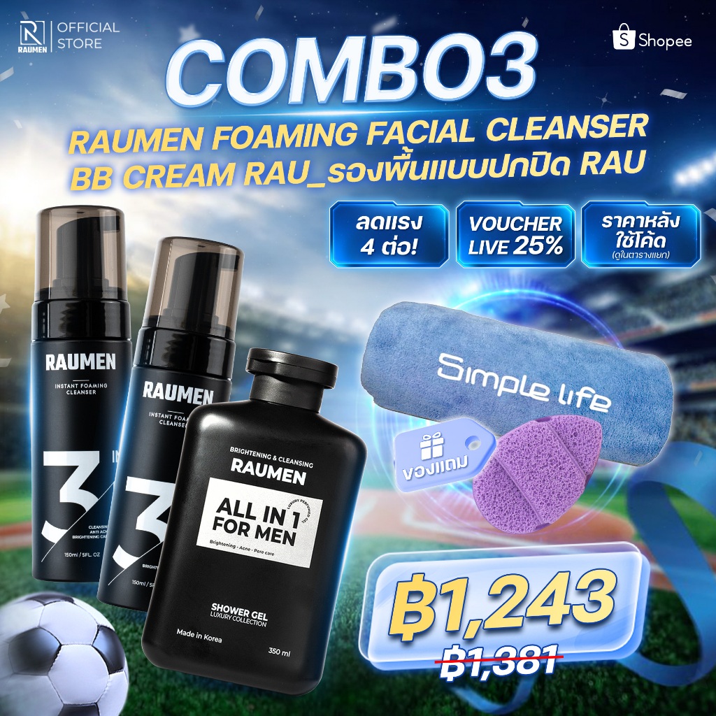 RAUMEN Combo เซ็ตหน้าใสตัวหอม: มูสโฟมล้างหน้า x2 + ครีมอาบน้ำระงับกลิ่นกาย x1 (ลดปัจจัยการเกิดสิว คุมมัน)