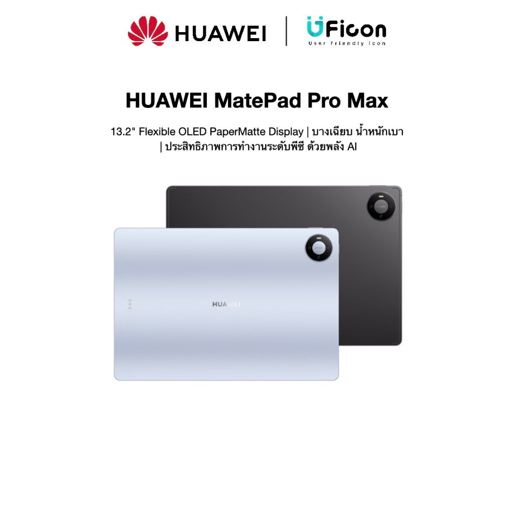 HUAWEI MatePad Pro Max | UFicon