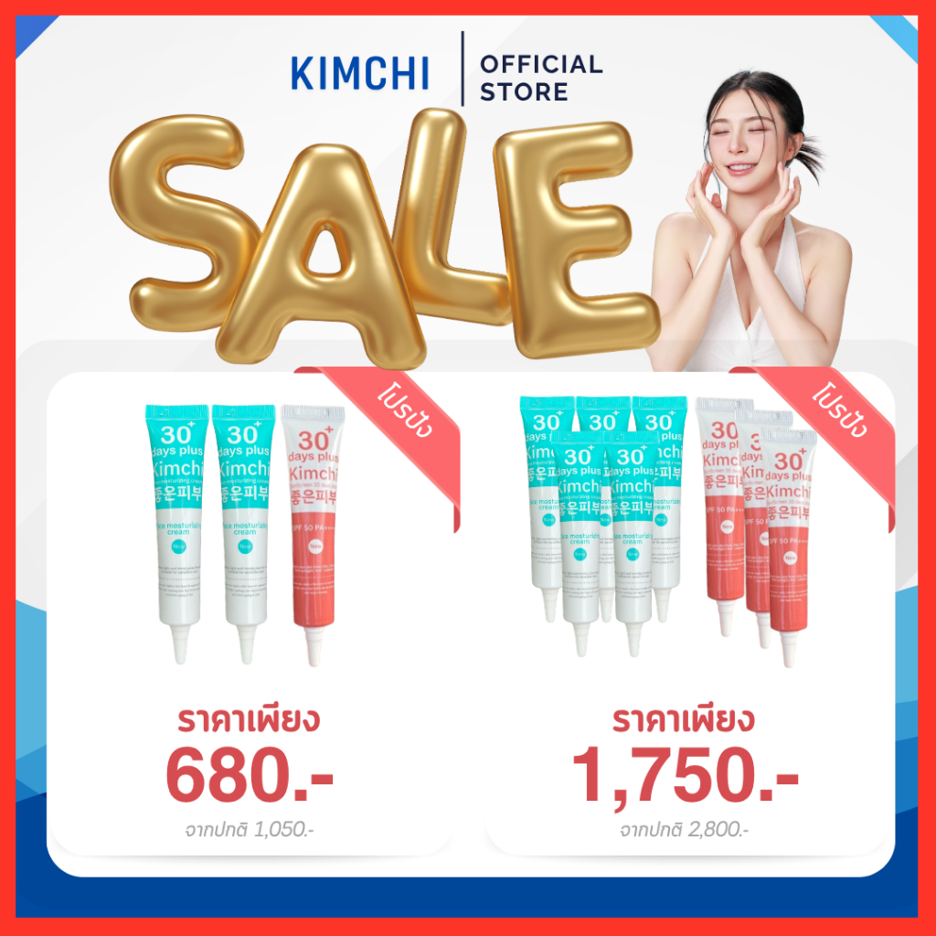 [ของแท้] Kimchi กิมจิครีม (1 หลอด 15g.)+Sun Scream กิมจิกันแดด (1 หลอด 15g.)