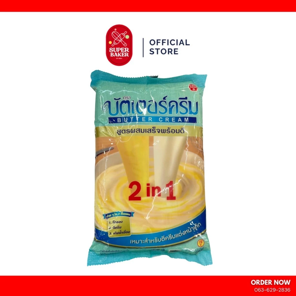 บัตเตอร์ครีม 2 in 1 เนยสูตรผสมเสร็จพร้อมตี 1กก.