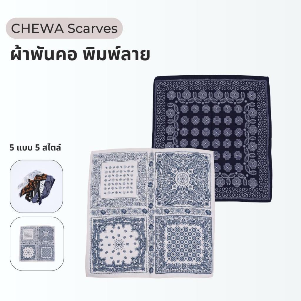 CHEWA Scarves - ผ้าพันคอ ผ้าอเนกประสงค์ - VN4