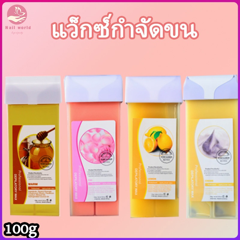 Nail.World แท่งแว็กซ์กำจัดขน แว็กซ์ถอนขนแบบลูกกลิ้ง แว็กซ์พกพา ใช้ลูกกลิ้งแทนไม้สะดวกในการถอนขน บรรจุ 100g