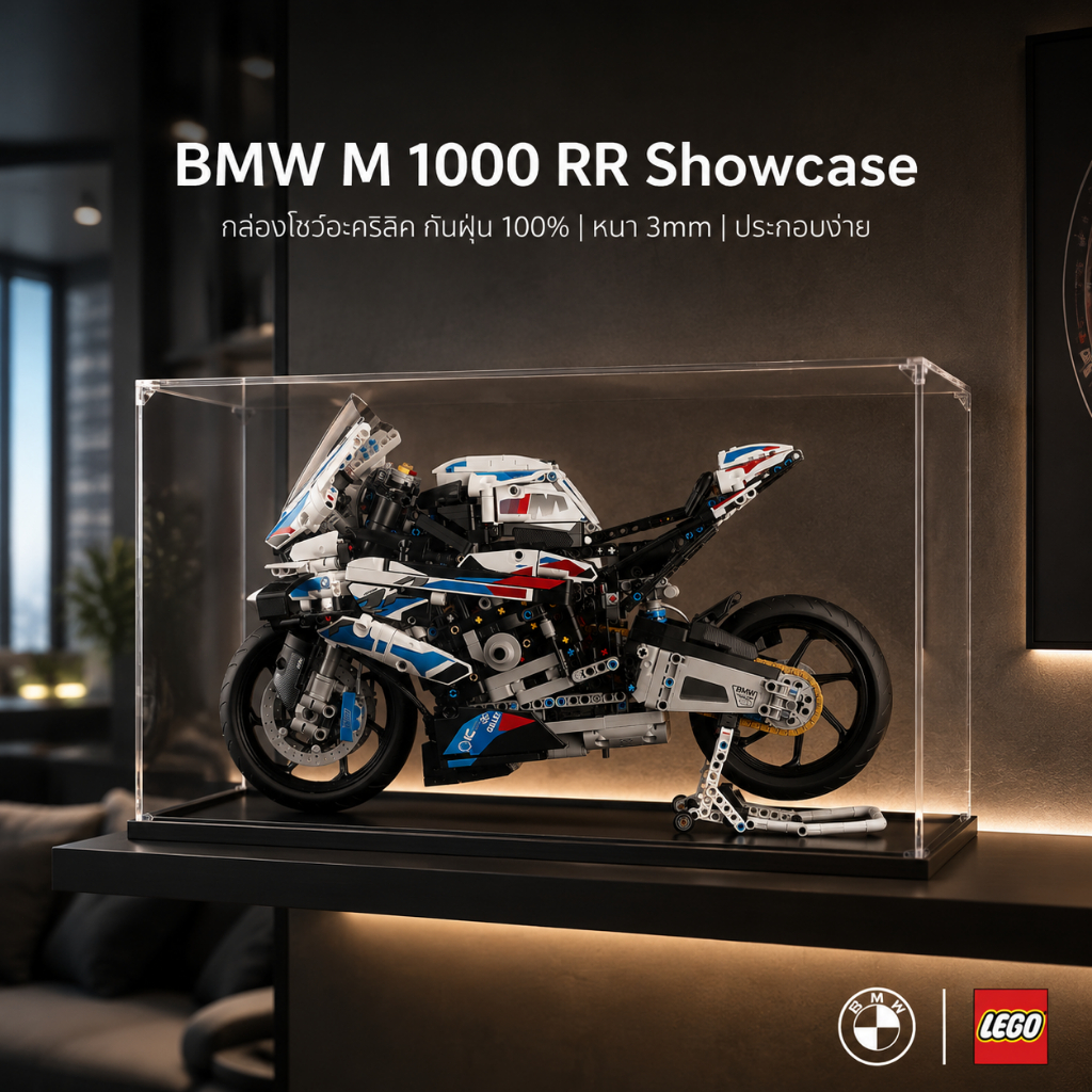 กล่องโชว์อะคริลิค กันฝุ่น For LEGO 42130 BMW M 1000 RR ตู้โชว์มอเตอร์ไซค์ ของสะสม อะคริลิคใส