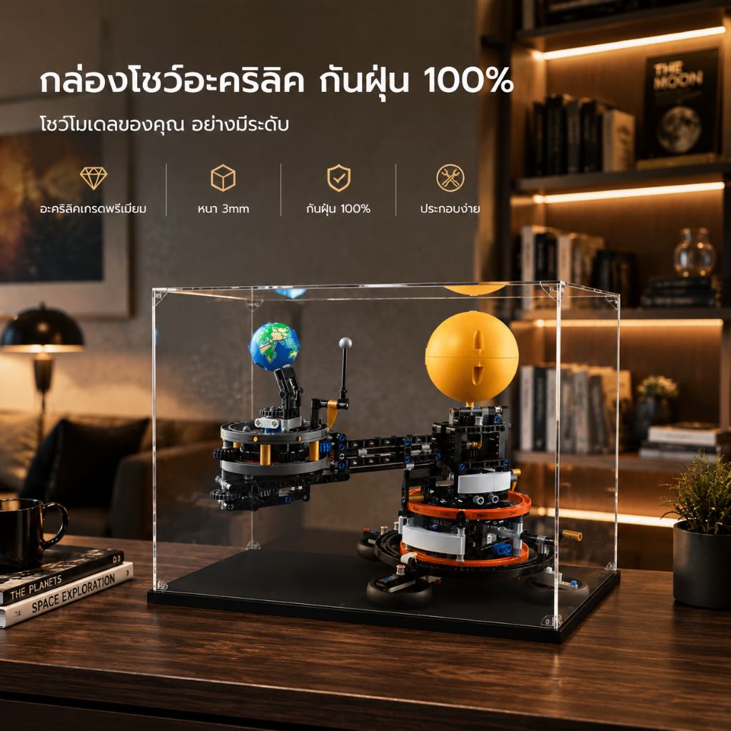 กล่องโชว์อะคริลิค กันฝุ่น For Lego 42179 Earth and Moon ตู้โชว์โมเดลดาราศาสตร์ อะคริลิคใส ของสะสม