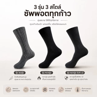 ถุงเท้ากีฬา ถุงเท้าทหาร ใส่คอมแบท เดินป่า 3รุ่น ขนนุ่ม / หนานุ่มบุขน / หนานุ่ม Soft X2