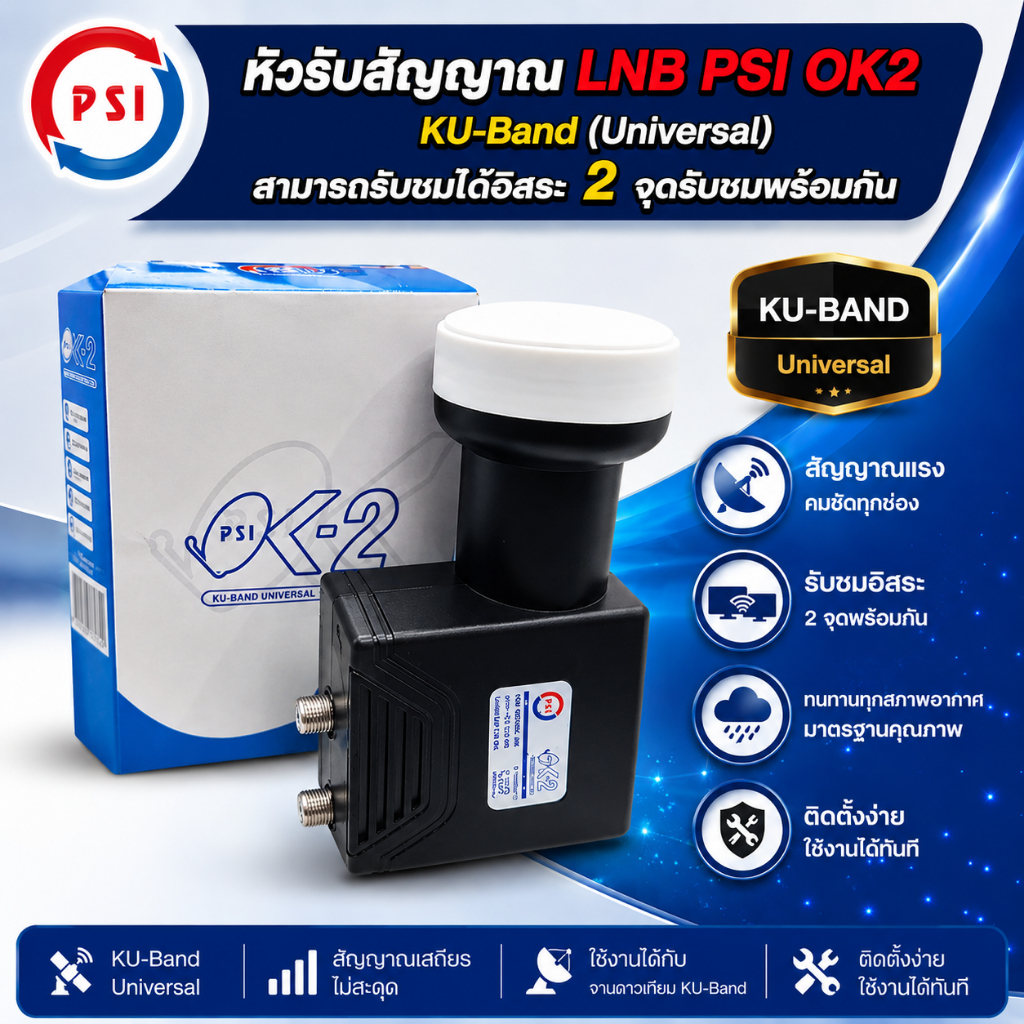 หัวlnb psi LNB หัวรับสัญญาณ Ku-Band PSI OK-2 (UNIVERSAL) (ใช้กับจานทึบแยกอิสระ2จุด)