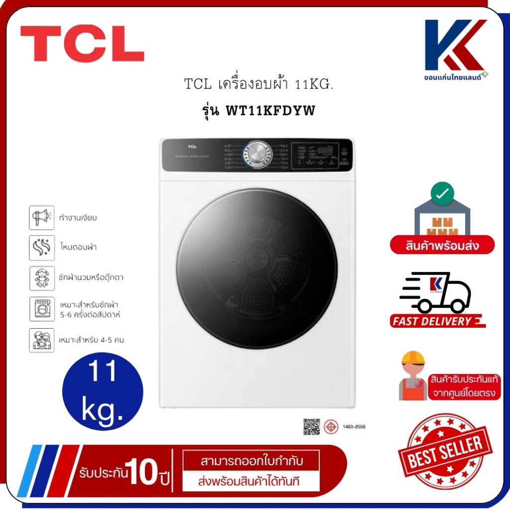 TCL เครื่องอบผ้า 11KG. ปรับระดับความแห้งอัตโนมัติ รุ่น TCL- WT11KFDYW