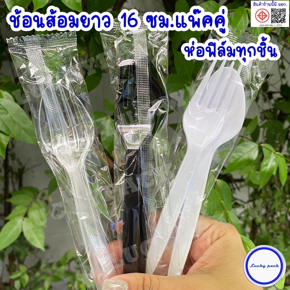 ช้อน ส้อม พลาสติกยาว 16 ซม. ห่อฟิล์ม OPP แบบแพ๊คเดี่ยวทุกชิ้น  สีขาว , ดำ , ใส จำนวน 100 ชิ้น
