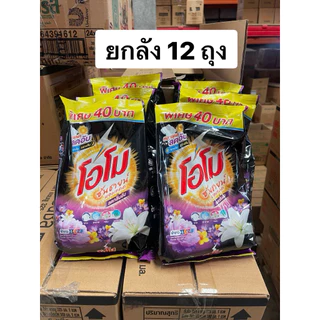 [ชุด6ถุง/ยกลัง12ถุง]โอโมซันไชน์สีดำลดกลิ่นอับหอมแดดติด40บาท 750g.
