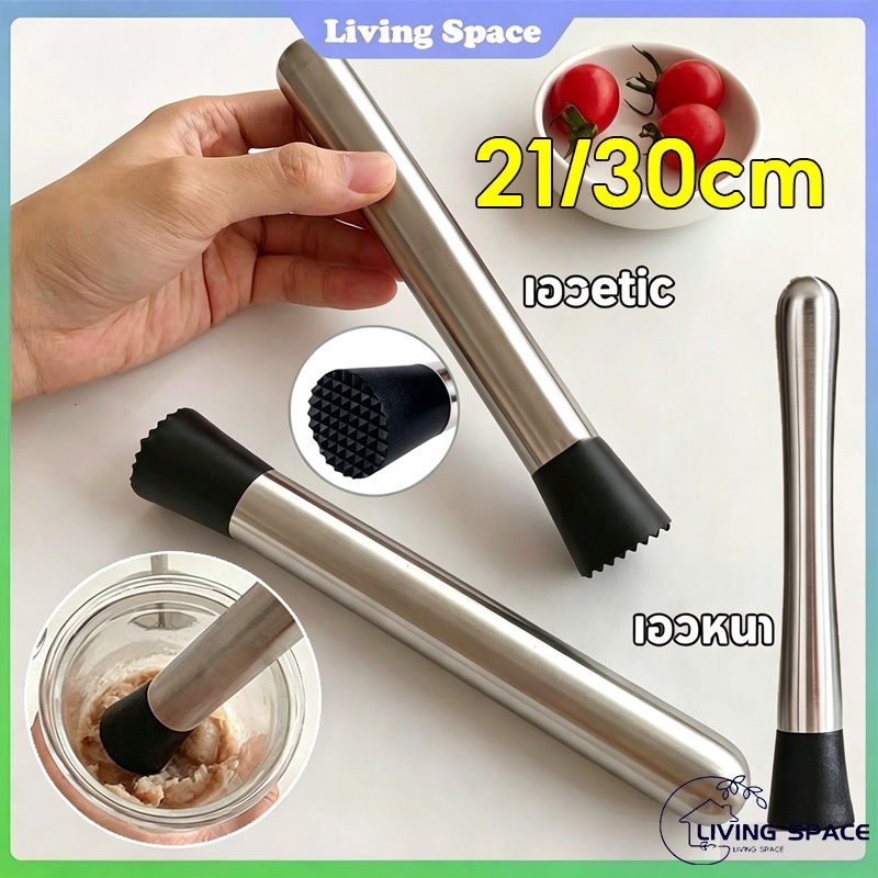 【COD】21/30mm ที่บดผลไม้ ที่บดอาหาร ที่บดเลมอน ด้ามจับสแตนเลส ที่ทุบน้ำแข็ง แท่งบดผลไม้ บดน้ำแข็ง คอกเทล แท่งกดผลไม้