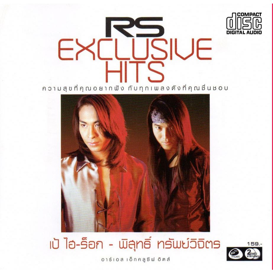 [ Audio CD ] RS Exclusive Hits - เป้ ไฮ-ร็อก & พิสุทธิ์ ทรัพย์วิจิตร ( 2 CD )