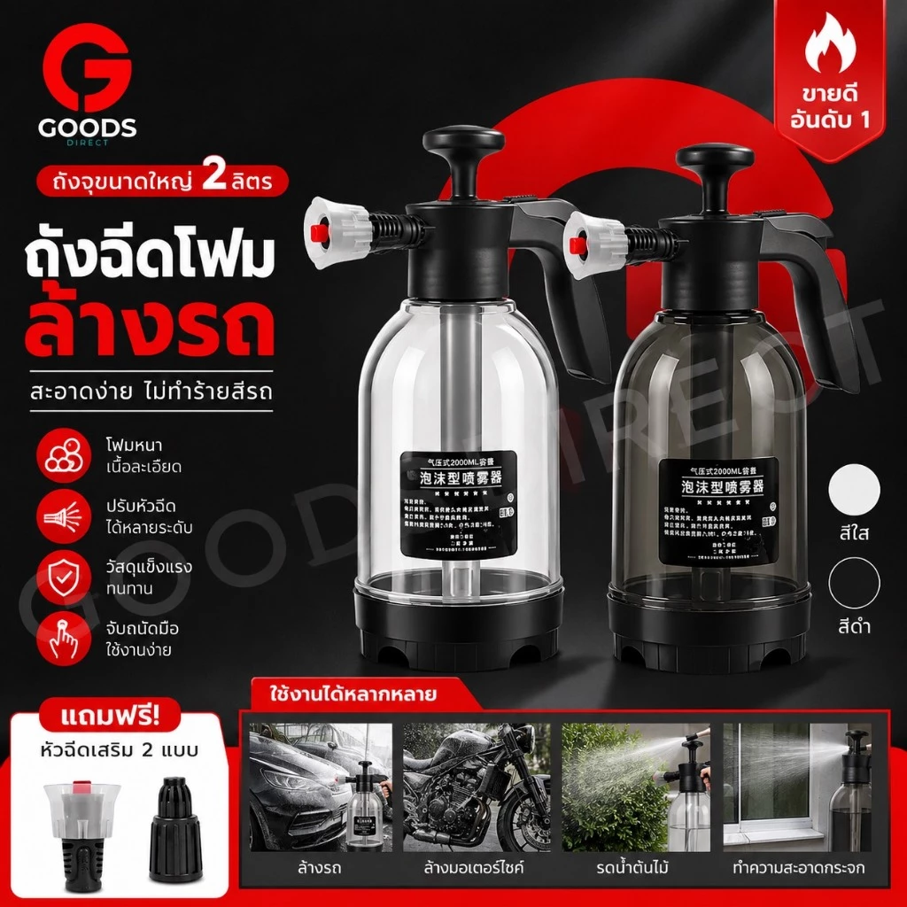 ถังฉีดโฟมล้างรถ กระบอกฉีดโฟม ถังฉีดโฟม กระบอกฉีดโฟมล้างรถ ความจุ 2L แรงฉีดดี มีหัวเปลี่ยน