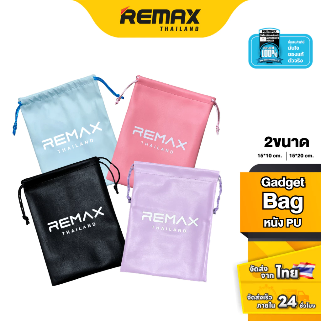 Remax Gadget Bag - ถุงผ้า หนังPU มีขนาด 15*10 CM / 15*20 CM