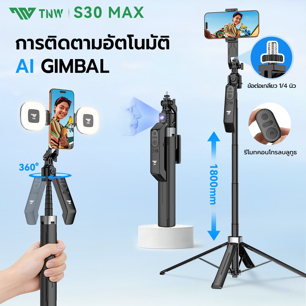 TNW S30MAX ไม้เซลฟี่กันสั่นมา ม 360°การติดตามใบหน้าอัตโนมัติ ไม้เซลฟี่ ขาตั้งเซลฟี่ถ่ายภาพอัจริยะAI พร้อมรีโมทบลูทูธ
