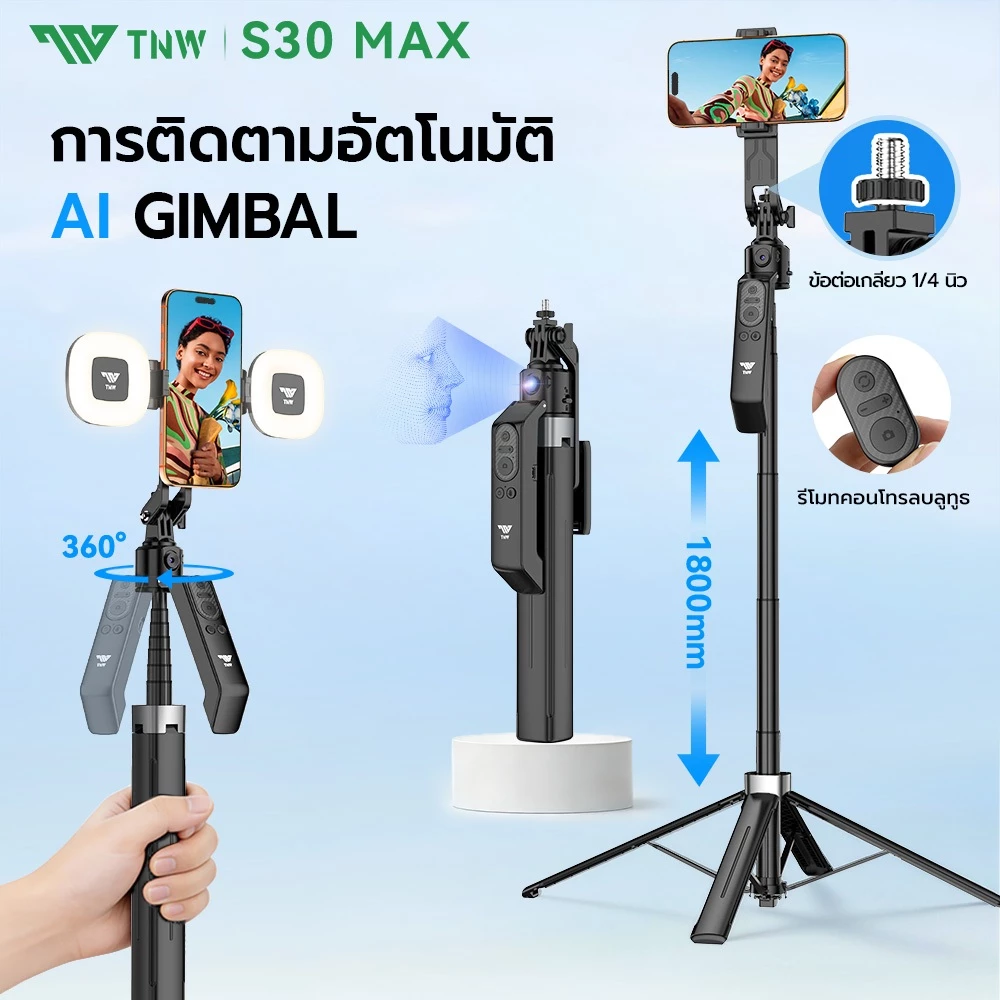 TNW S30MAX ไม้เซลฟี่กันสั่นมา ม 360°การติดตามใบหน้าอัตโนมัติ ไม้เซลฟี่ ขาตั้งเซลฟี่ถ่ายภาพอัจริยะAI พร้อมรีโมทบลูทูธ