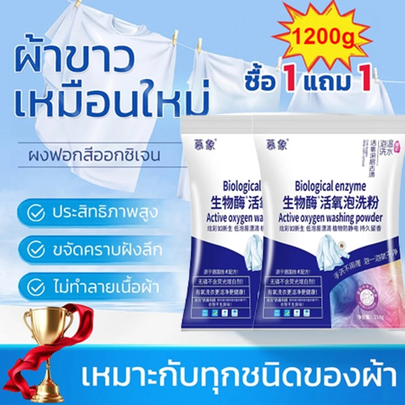 FOZU 210g ฟองออกซิเจนที่ใช้งานอยู่, ผงล้างเอนไซม์ชีวภาพ / ขจัดคราบ/ซักผ้าขาว/ สูตรอ่อนโยนกับผิว