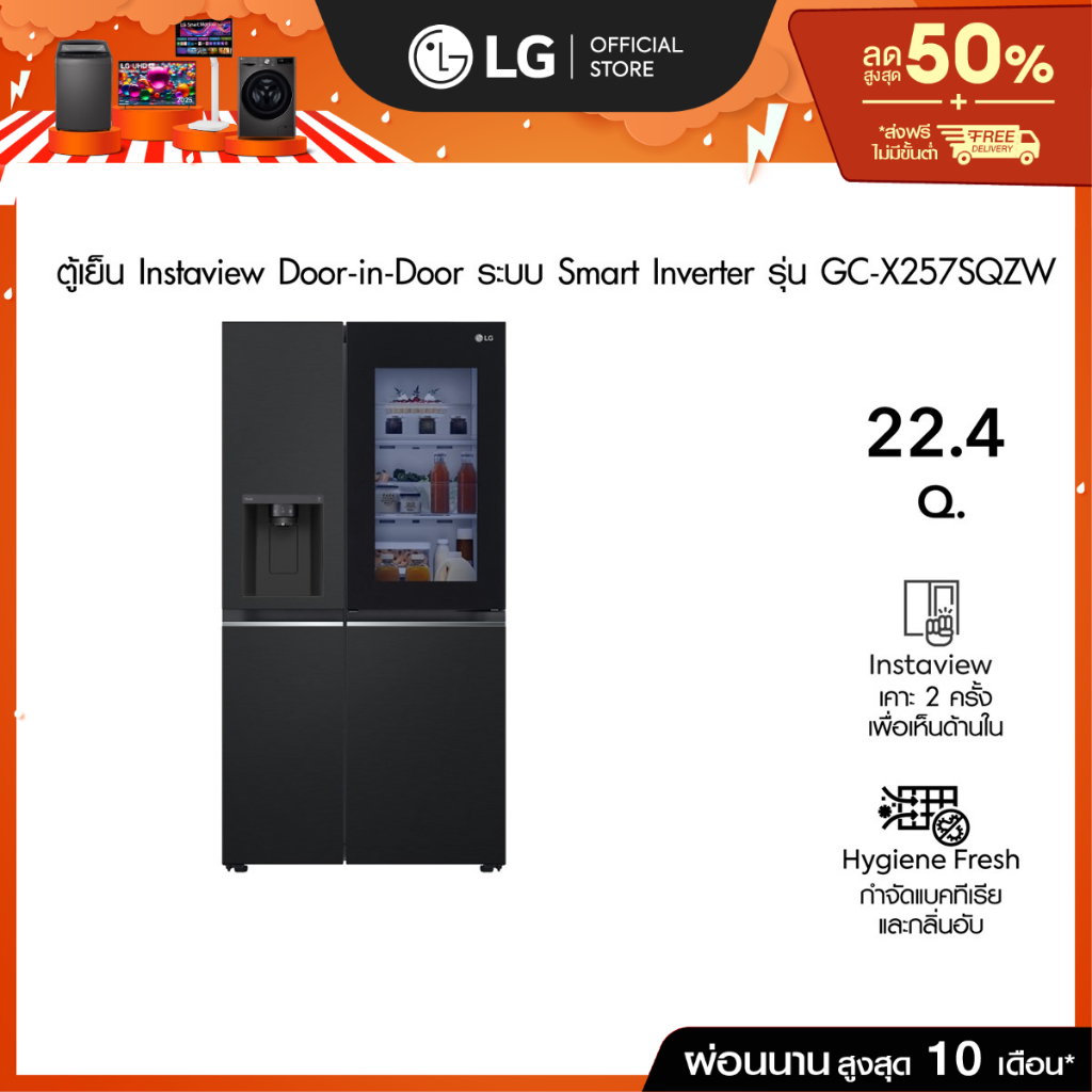 LG ตู้เย็น Instaview Door-in-Door รุ่น GC-Q257CMFW ขนาด 23.1 Q. ระบบ Smart Inverter Compressor│Smart WI-FI control