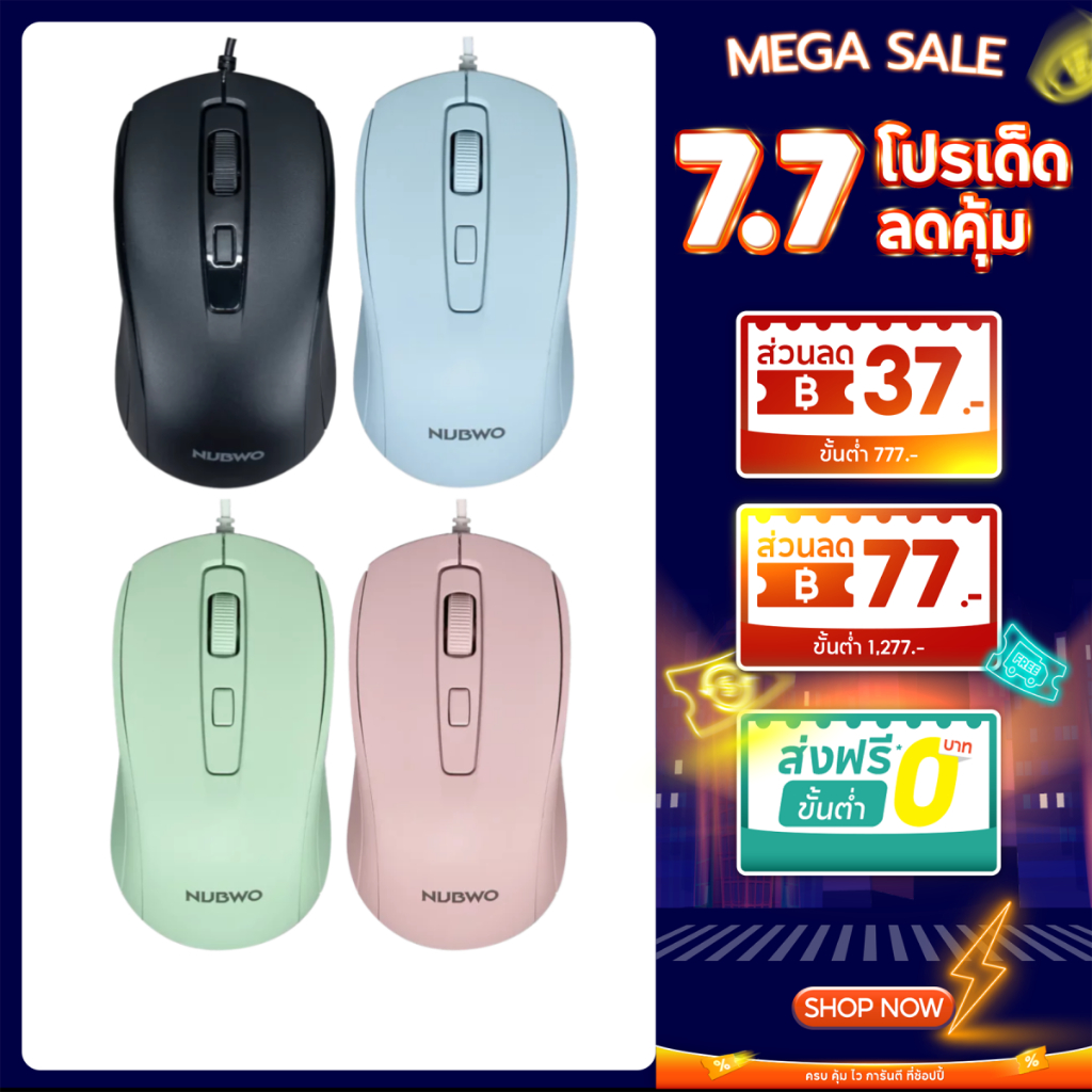 NUBWO เมาส์ Optical รุ่น NM-157 เชื่อมต่อแบบเสียบสาย USB 2.0 ดีไซน์เรียบ Silent Click คลิ๊กเงียบ เสียงเบา